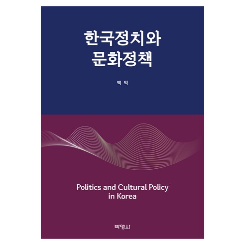 한국정치와 문화정책, 반양장
