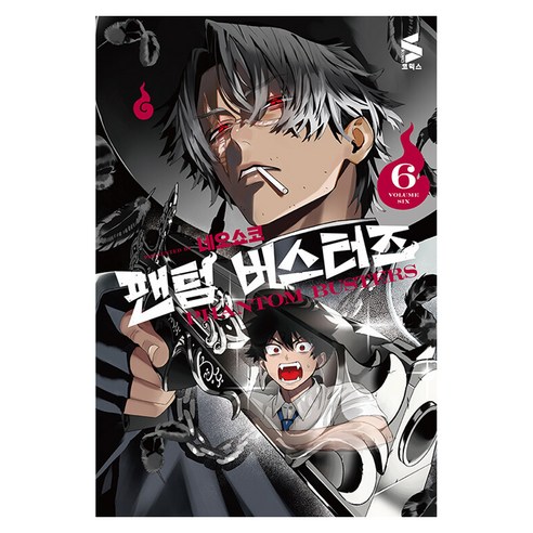 팬텀 버스터즈 6, 소미미디어, 네오쇼코