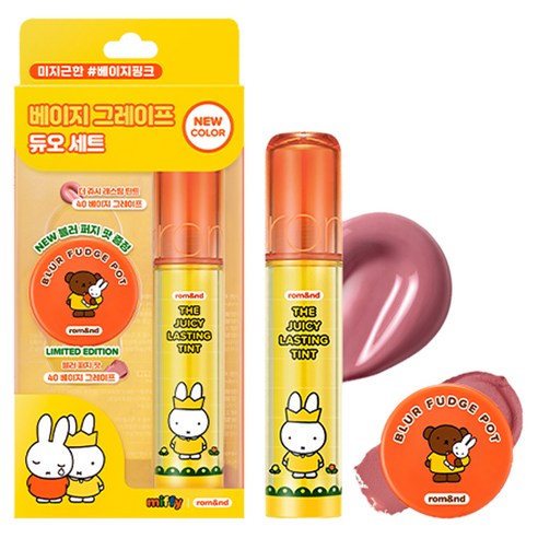 롬앤 더 쥬시 래스팅 틴트 3.5g, 40 베이지 그레이프, 1개