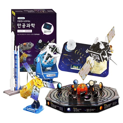 스콜라스 우주과학 특별에디션 5종 만들기 + 별자리판 세트, 혼합색상, 1세트, 263피스