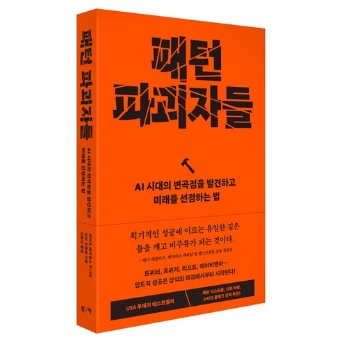 패턴 파괴자들, 부키, 마이크 메이플스 주니어, 피터 지벨먼
