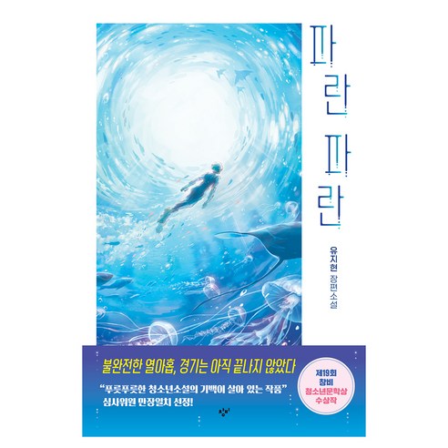 파란 파란, 반양장