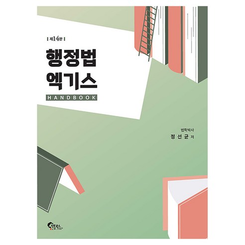 행정법 엑기스, 필통북스
