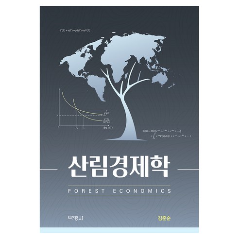 산림경제학