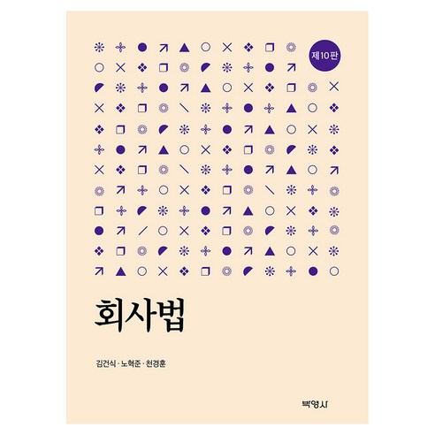 회사법 10판, 상세페이지 참조