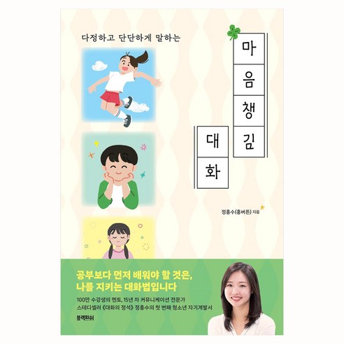 마음챙김 대화, 반양장