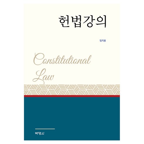 헌법강의, 반양장