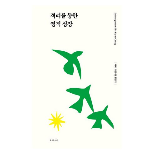 격려를 통한 영적 성장 래리 크랩 리커버 에디션, 래리 크랩, 댄 알렌더, 복있는사람