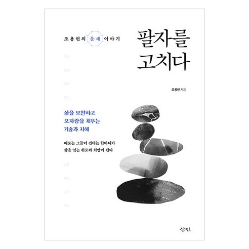 팔자를 고치다, 반양장
