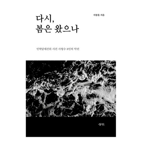 다시 봄은 왔으나, 반양장