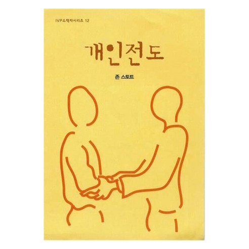 개인 전도, IVP
