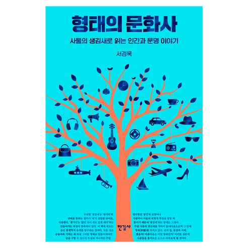 형태의 문화사, 반양장