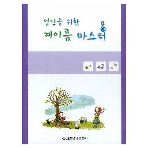 계이름 마스터, 페이퍼북