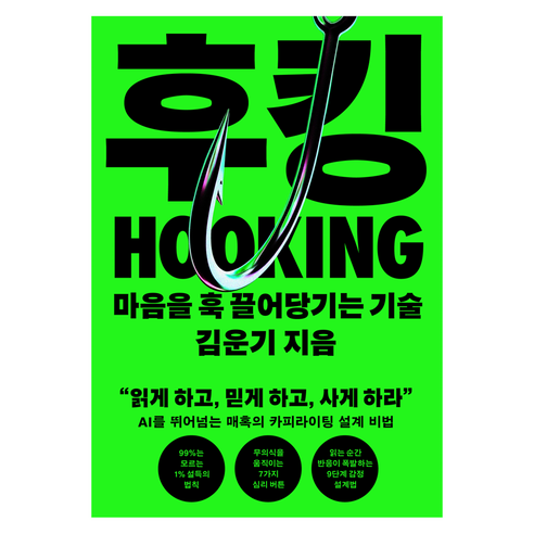후킹, 반양장