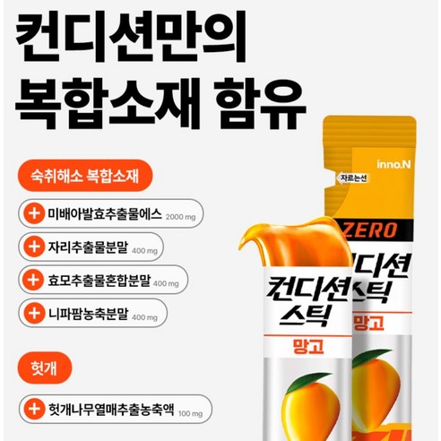 컨디션 스틱 숙취해소제 샤인머스캣 실사용 후기 | 효과 있을까? - 상품 이미지 4