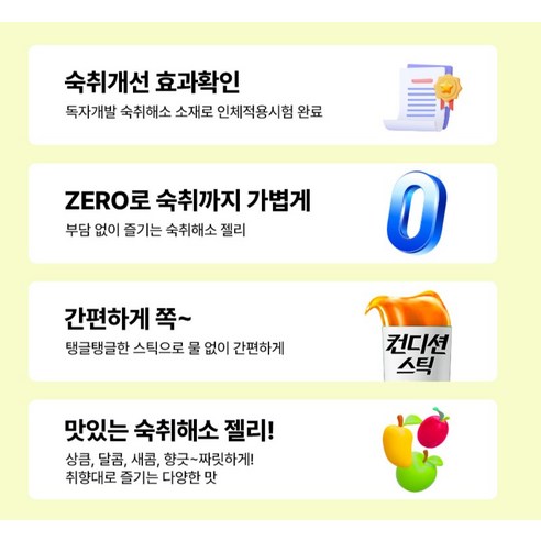 컨디션 스틱 숙취해소제 샤인머스캣 이미지 3