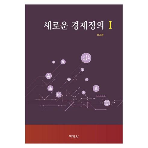 새로운경제정의 1, 반양장