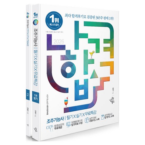 2026 나합격 조주기능사 필기 X 실기 X 무료특강 세트 전2권, 삼원북스