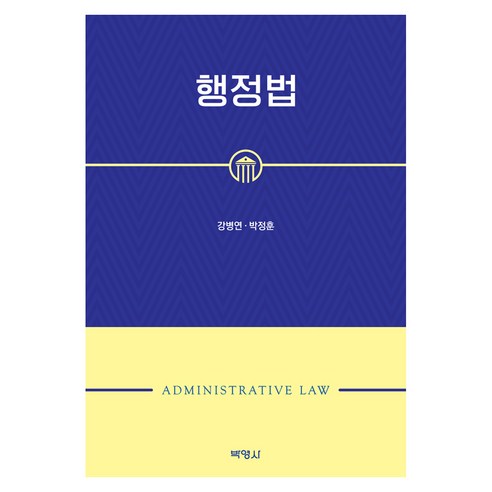 행정법, 양장