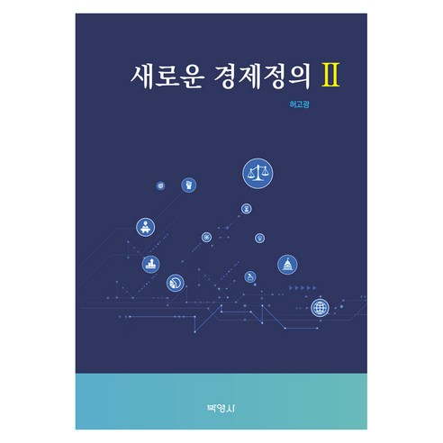 새로운경제정의 2, 반양장