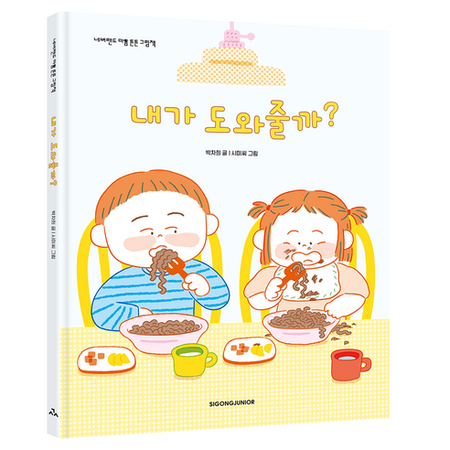 내가 도와줄까?, 상세 설명 참조, 양장