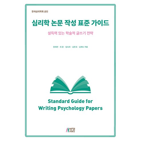 심리학 논문 작성 표준 가이드, 반양장