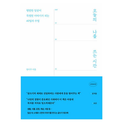 오늘의 나를 쓰는 시간, 반양장