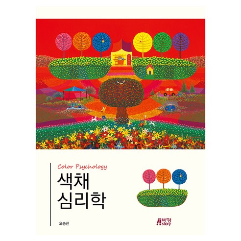 색채심리학, 반양장