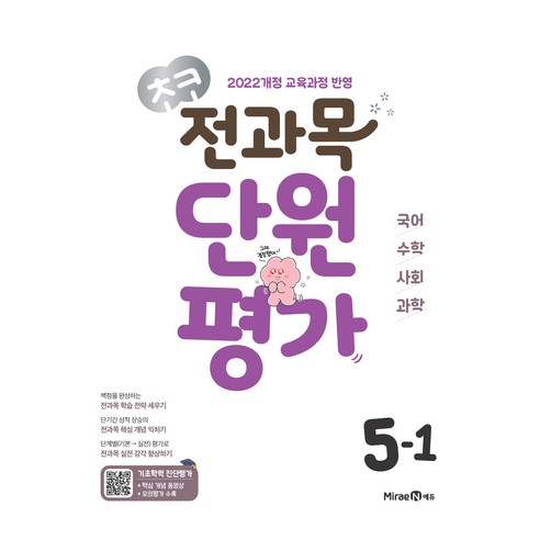 초코 전과목 단원평가 초등 국어·수학·사회·과학 5-1(2026):2022개정 교육과정 반영, 초등 5-1