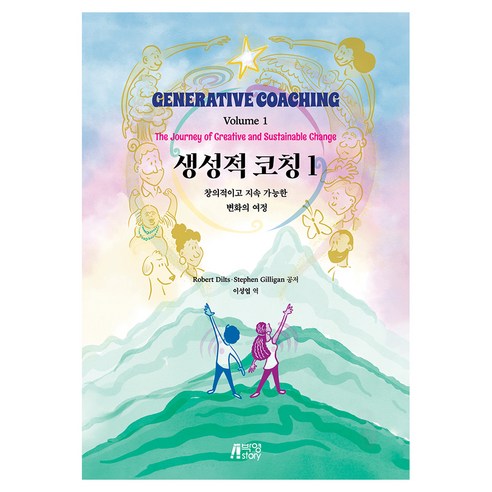 생성적코칭 1, 반양장