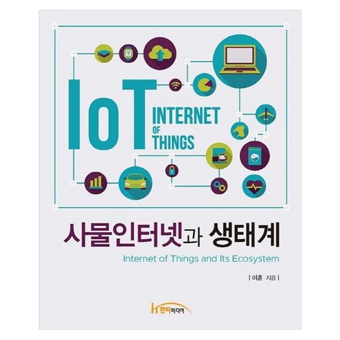 사물인터넷과 생태계, 페이퍼북