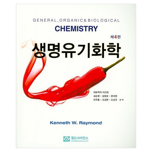 생명유기화학 제4판, 페이퍼북