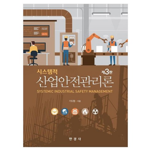 시스템적 산업안전관리론, 페이퍼북