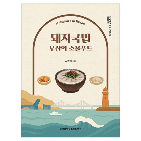 돼지국밥 부산의 소울푸드, 반양장