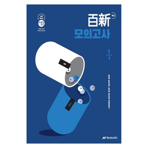 2026 조태정 영어 백신 모의고사 Season 1, 넥스트스터디