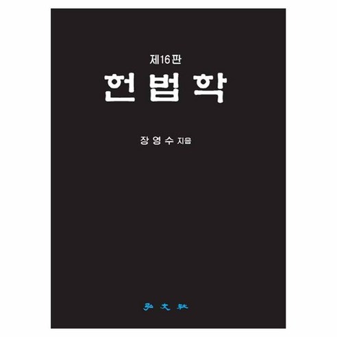 헌법학
