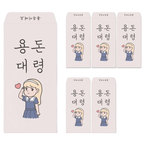 달퐁이네문방구 봉투에 진심 용돈봉투, 02 밀크 용돈대령, 6개