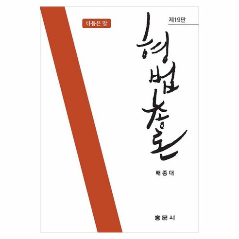 형법총론