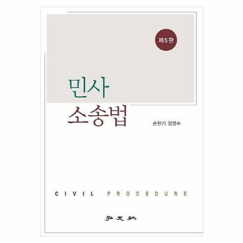 민사소송법, 페이퍼북
