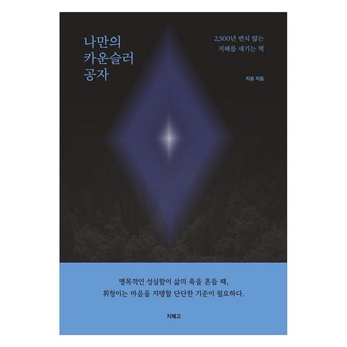 나만의 카운슬러 공자, 1