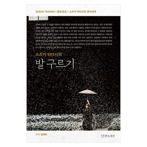 스즈키 타다시의 발 구르기, 페이퍼북