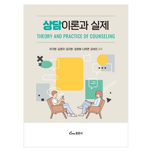 상담이론과 실제, 페이퍼북