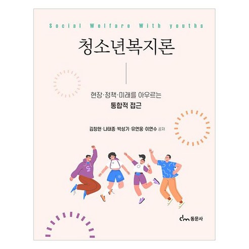 청소년복지론, 페이퍼북