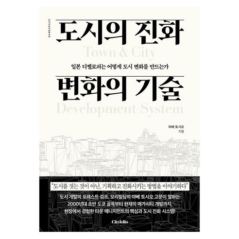 도시의 진화 변화의 기술, 반양장