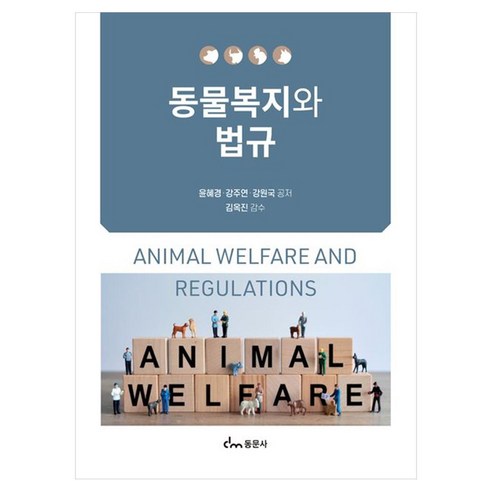 동물복지와 법규, 페이퍼북