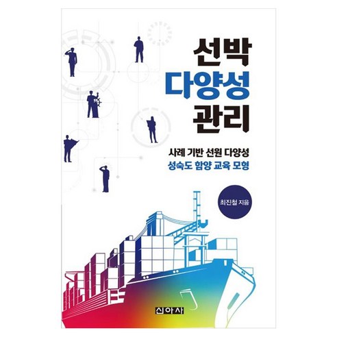 선박 다양성 관리