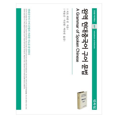 완역 현대중국어 구어 문법, 양장