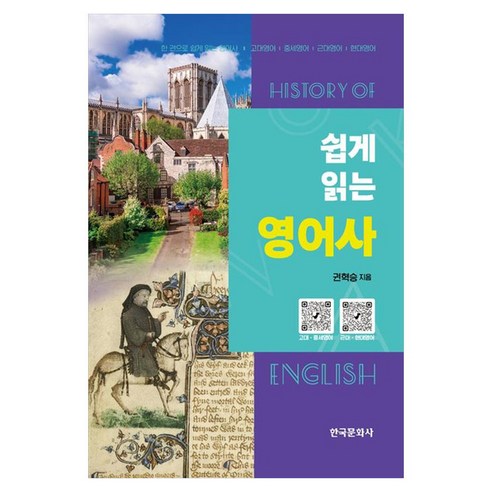 쉽게 읽는 영어사, 상세내용 참조