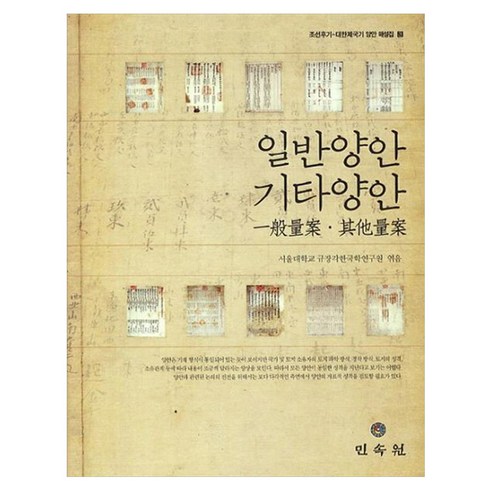 일반양안 기타양안, 양장