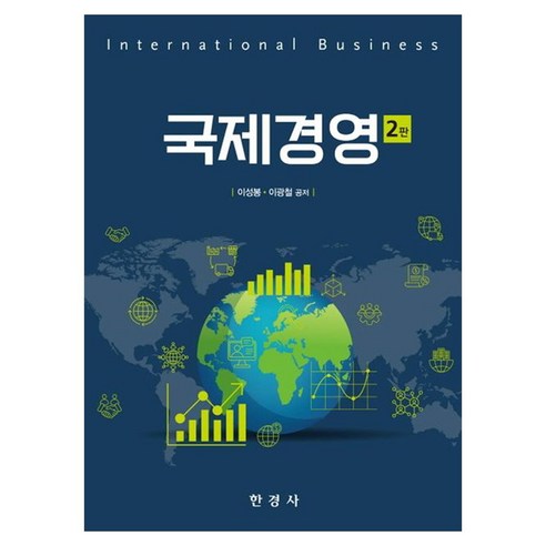 국제 경영 2판, 페이퍼북